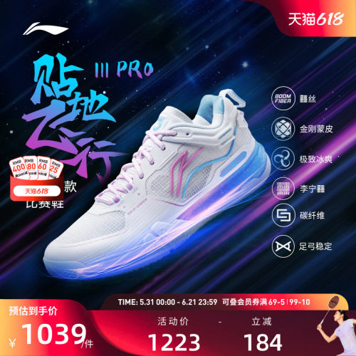李宁羽毛球鞋 马年限定贴地飞行III PRO男女款减震支撑专业比赛鞋