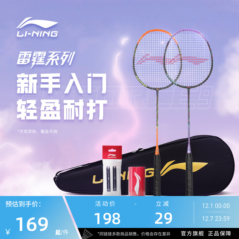 李宁全碳素羽毛球穿线双拍套装