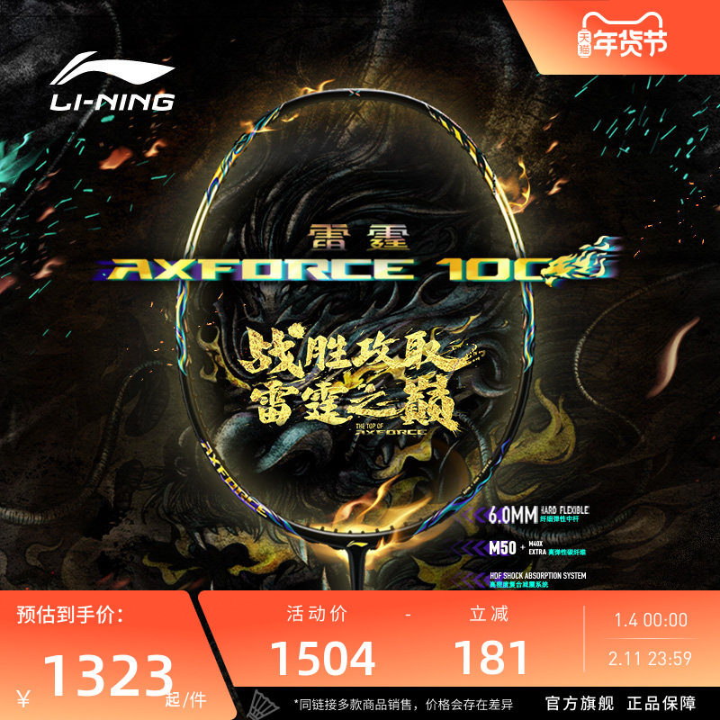 李宁羽毛球拍 雷霆AXFORCE 100 3U/4U碳纤维进攻型专业比赛单拍,运动/瑜伽/健身/球迷用品,羽毛球拍,淘宝优惠券,粉丝福利购,淘宝优惠卷