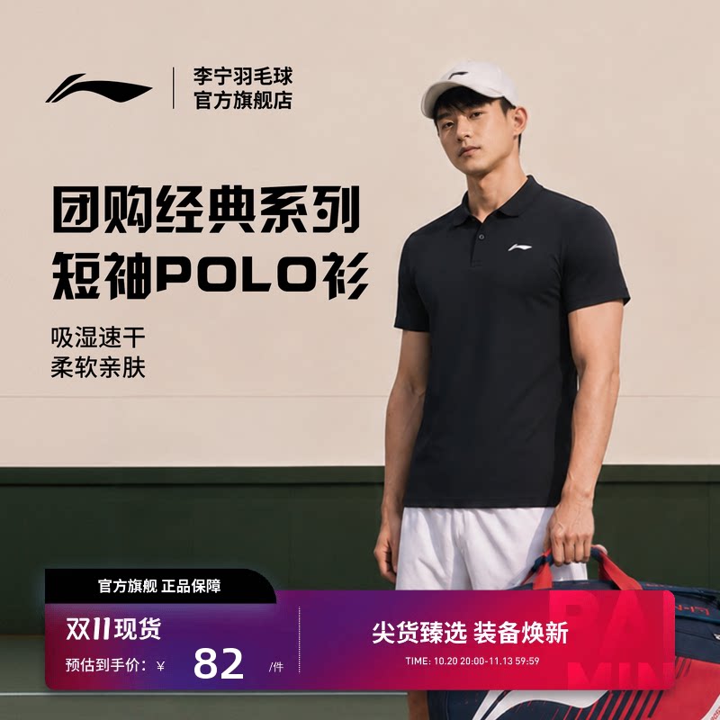 李宁羽毛球服 羽毛球系列 男子速干凉爽吸汗运动百搭短袖POLO衫
