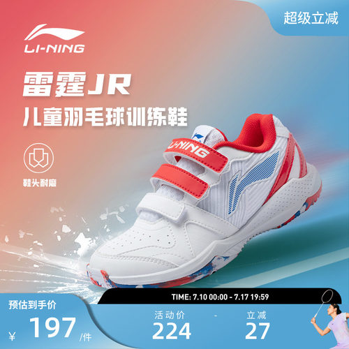李宁羽毛球鞋 雷霆JR 儿童款防滑耐磨透气舒适魔术贴羽毛球训练鞋
