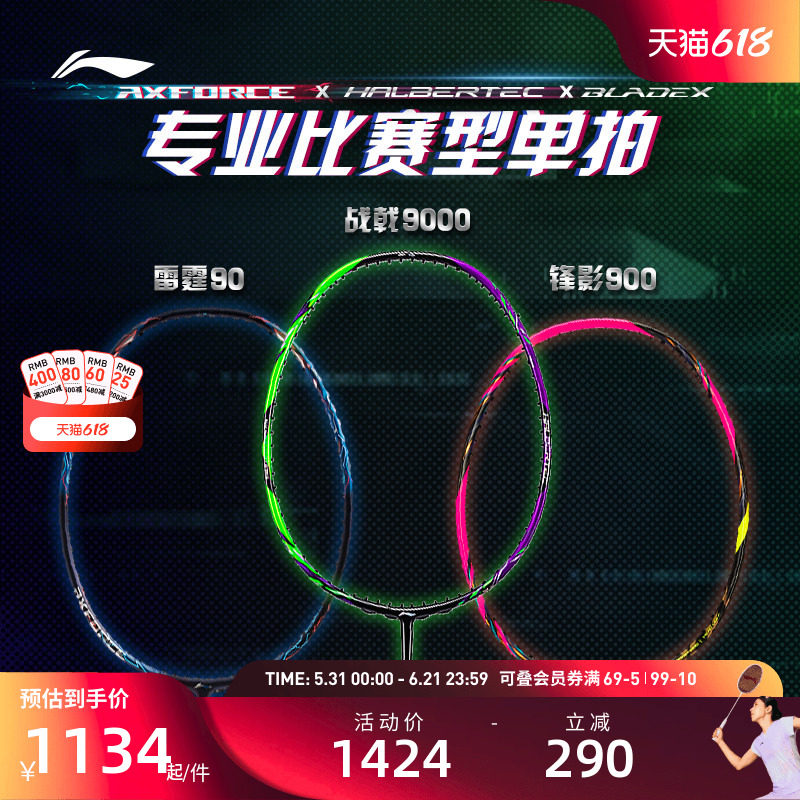 李宁羽毛球拍 战戟9000雷霆90 碳纤维控制型比赛单拍
