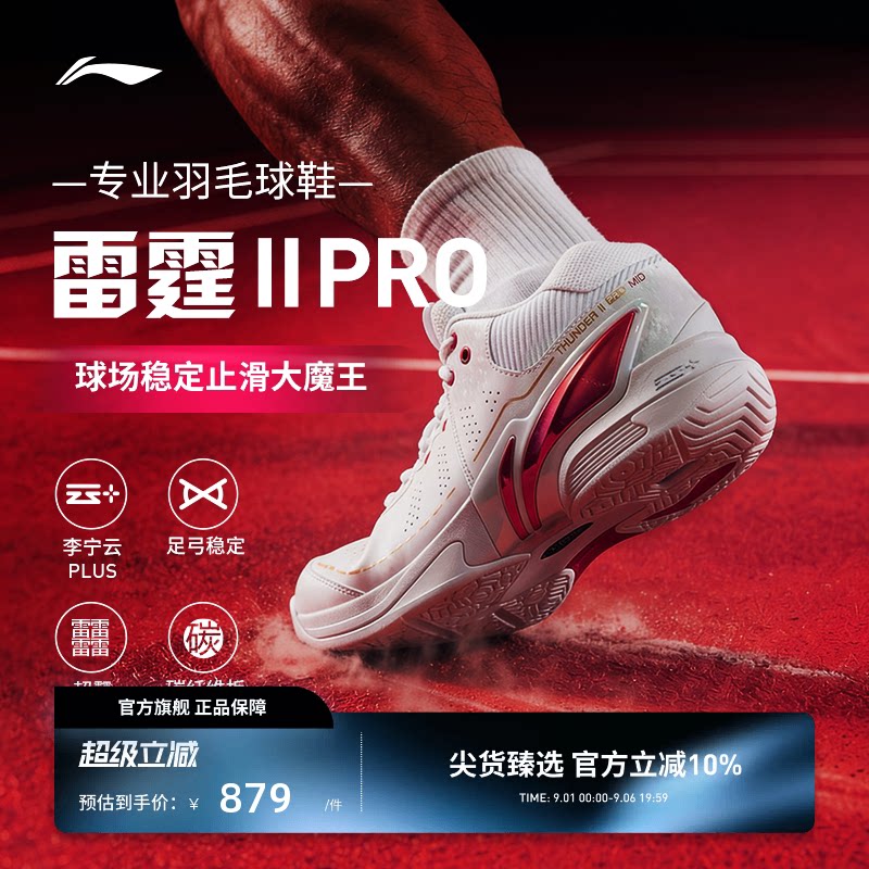 李宁羽毛球鞋 雷霆2PRO 男女同款耐磨止滑稳定保护专业比赛鞋图片