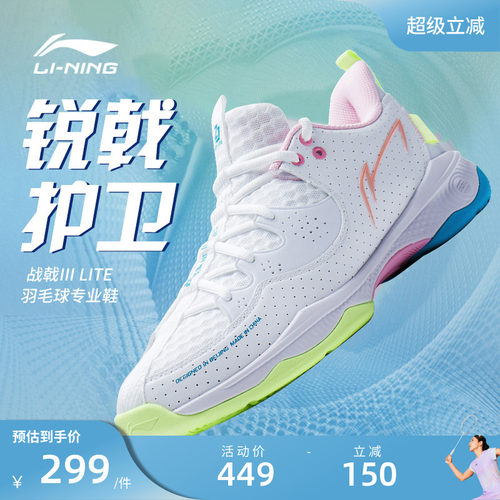 李宁羽毛球鞋减震回弹训练鞋