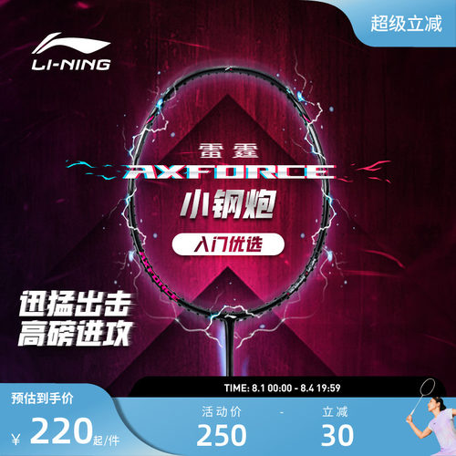 新品羽毛球拍李宁雷霆小钢炮