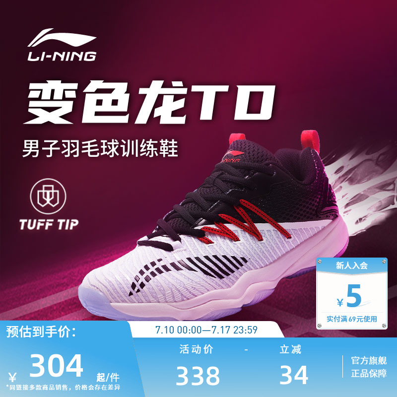 李宁男防滑羽毛球鞋变色龙训练鞋