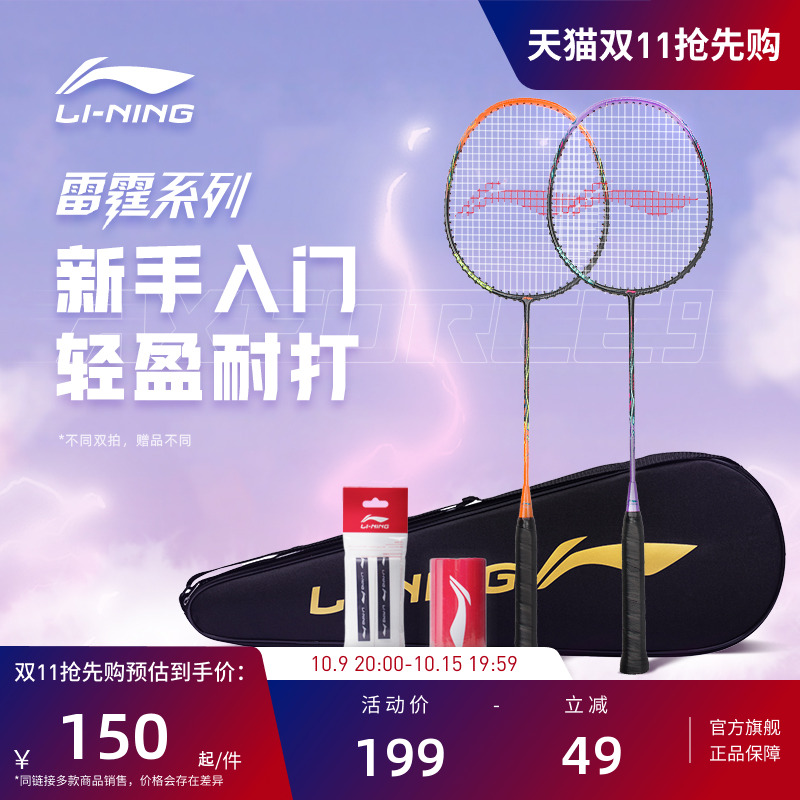 李宁羽毛球拍 雷霆8/9 锋影 正品官方铝铁碳纤维成人入门双拍套装