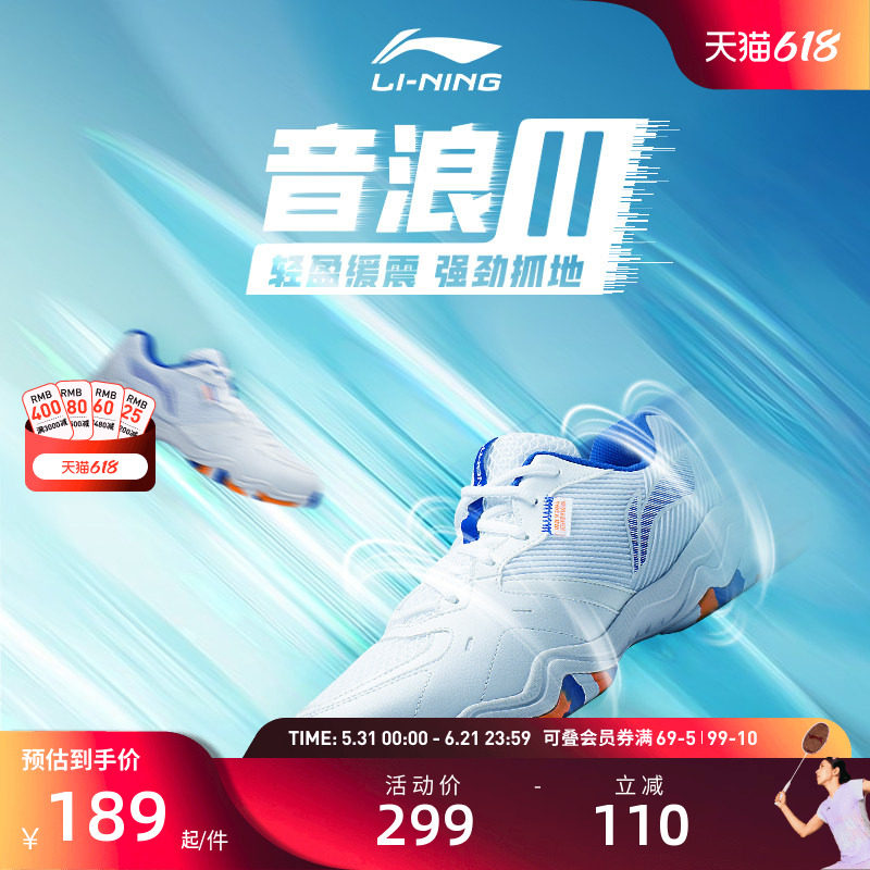 李宁羽毛球鞋 音浪II 男女同款透气柔软防滑耐磨减震羽毛球训练鞋