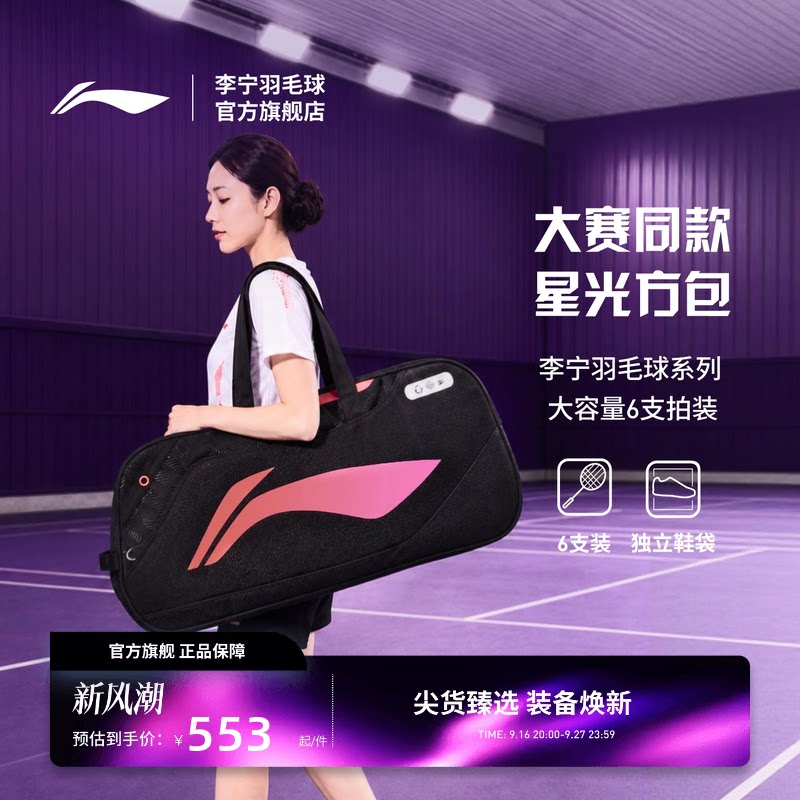 李宁羽毛球包 星光方包 便携轻便大容量耐用运动训练旅行手提包图片