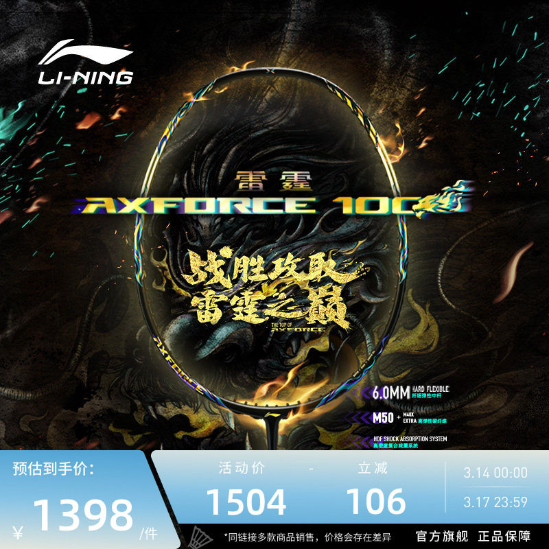 李宁羽毛球拍 雷霆AXFORCE 100 3U/4U碳纤维进攻型