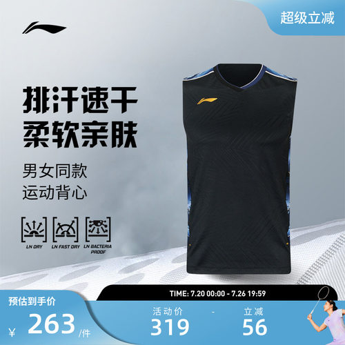 李宁羽毛球服  国际球星大赛系列 男女同款夏季透气柔软运动背心
