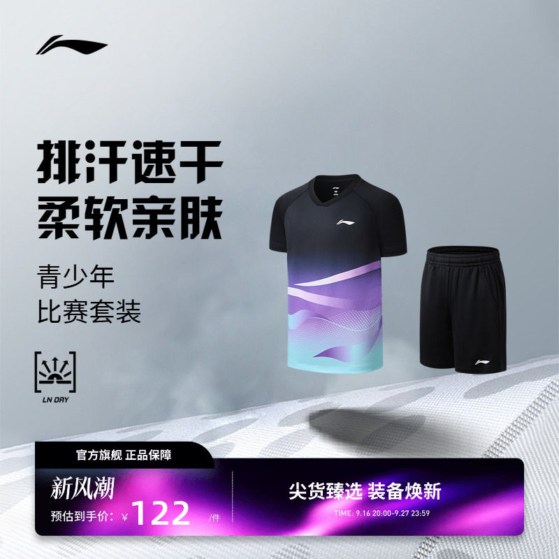 李宁羽毛球服 青少年比赛系列 男童女童透气速干运动训练专业套装图片