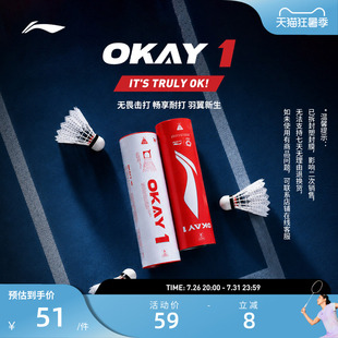【重磅新品】李宁合成羽毛球OKAY 1人造球高耐打经济1桶6只装