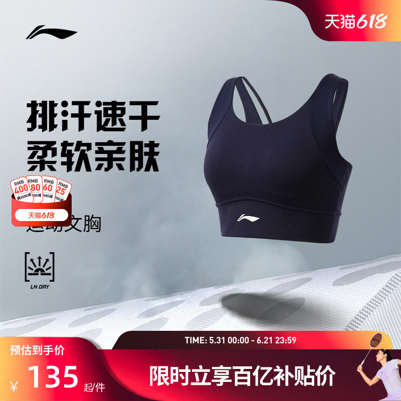 李宁匹克球服 女款亲肤舒适柔软透气简约防震训练健身运动文胸