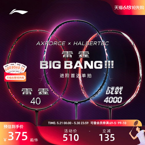 新品羽毛球拍李宁雷霆BIGBANG