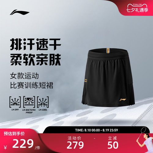 李宁羽毛球服  国际球队大赛系列  女款舒适简约运动比赛训练短裙