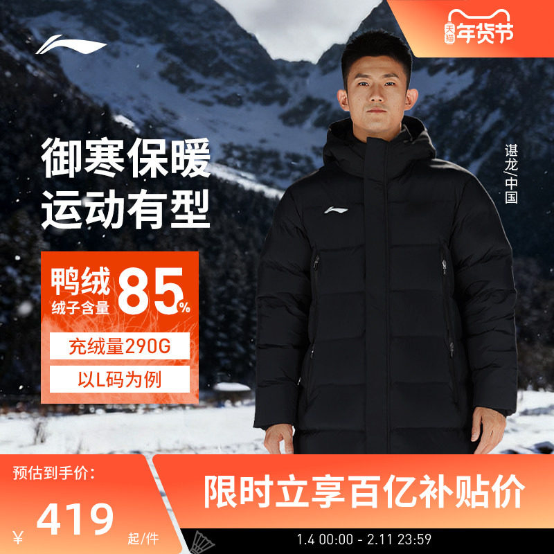 李宁羽毛球服 男女同款防寒保暖舒适轻盈鸭绒短款中长款羽绒服