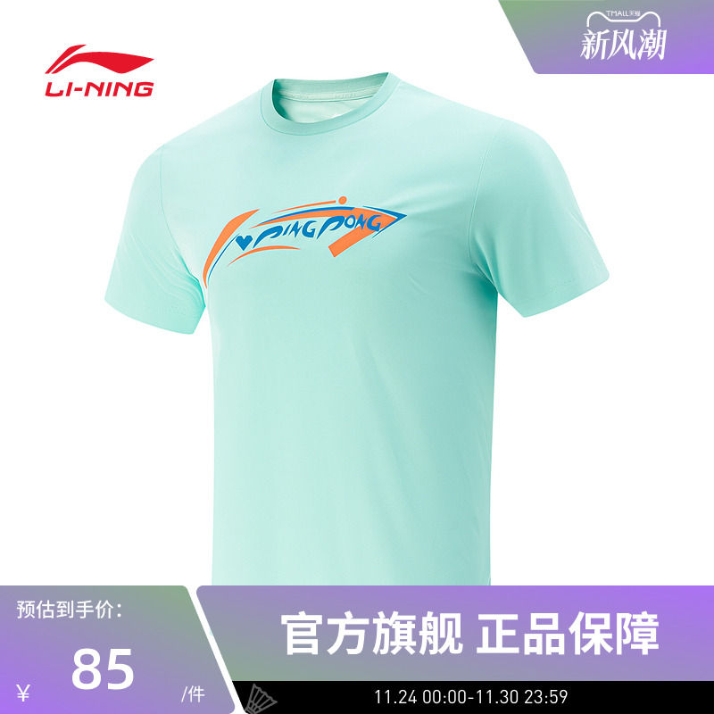 李宁乒乓球服 男女同款柔软亲肤舒适速干凉爽简约百搭短袖文化衫