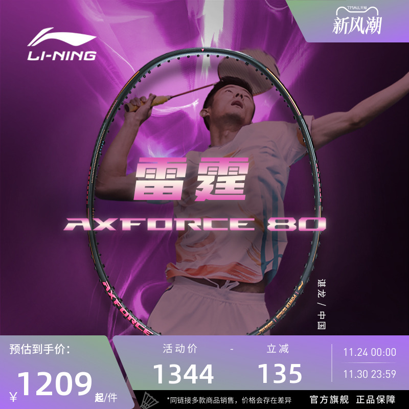 李宁羽毛球拍雷霆80进攻型单拍
