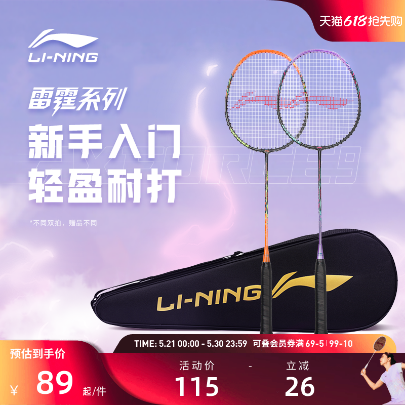 李宁羽毛球拍 雷霆8/9 锋影 正品官方铝铁碳纤维成人入门双拍套