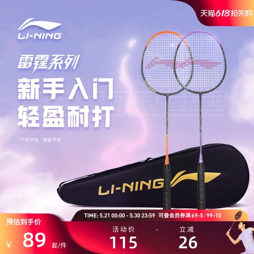 李宁全碳素羽毛球穿线双拍套装
