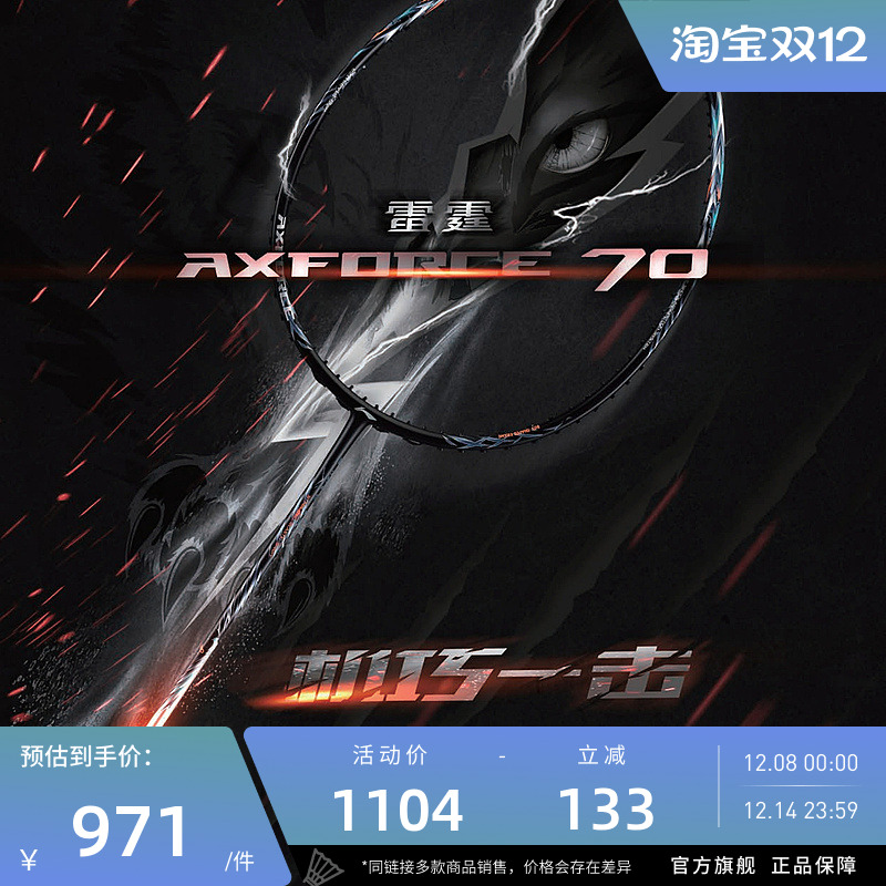 雷霆羽毛球拍李宁进攻型碳纤维