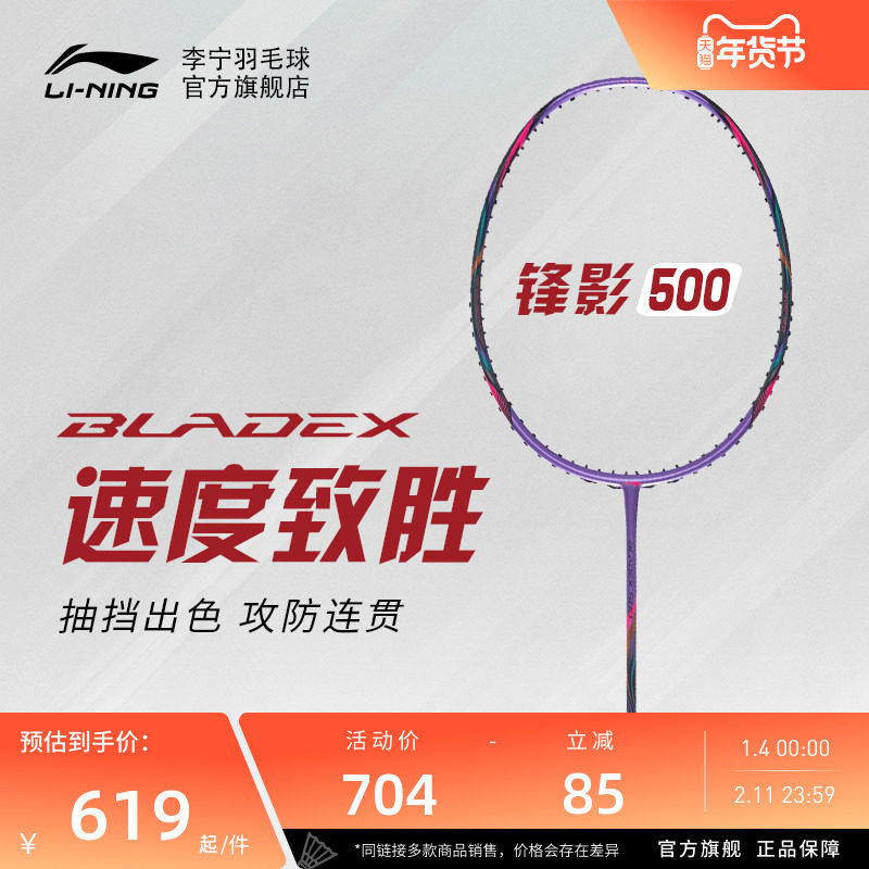 【官方正品】李宁羽毛球拍 锋影500/600 3U/4U/5U速