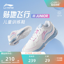 李宁羽毛球鞋 贴地飞行III JUNIOR  男女童儿童耐磨防滑训练鞋