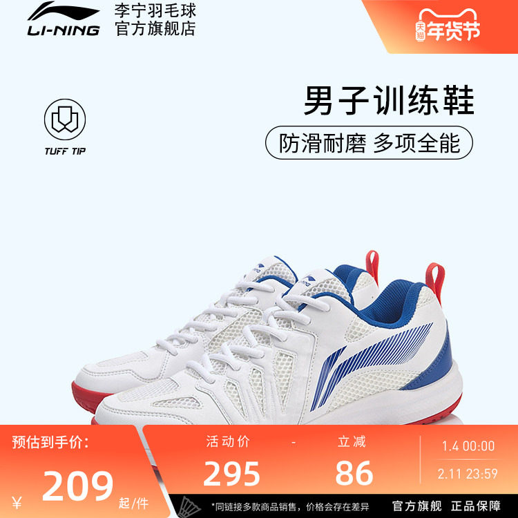李宁羽毛球鞋 男子全能王系列 透气耐磨支撑防滑训练鞋AYTP011