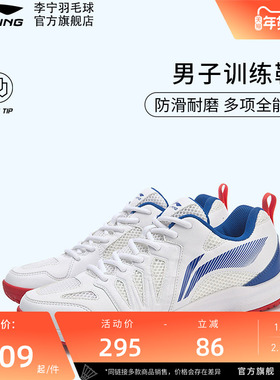 李宁羽毛球鞋 男子全能王系列 透气耐磨支撑防滑训练鞋AYTP011