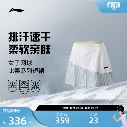 李宁网球服  女子网球比赛系列排汗速干柔软亲肤短裙