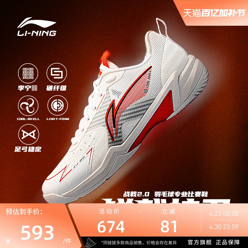 李宁羽毛球鞋 战戟2.0 男女款碳板减震高回弹透气耐磨专业比赛鞋
