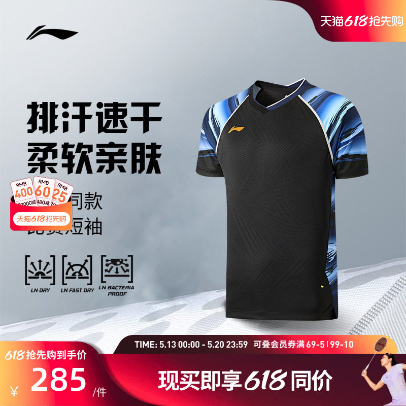 【26新品】李宁羽毛球服 男女同款夏季运动专业比赛上衣短袖