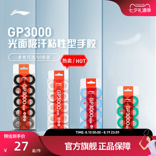李宁羽毛球拍防滑手胶