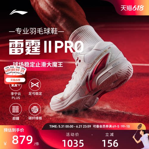 李宁羽毛球鞋 雷霆2PRO 男女同款耐磨止滑稳定保护专业比赛鞋