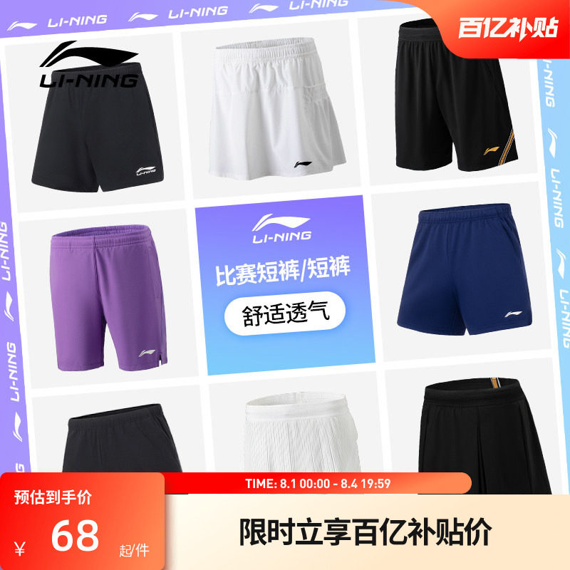 李宁羽毛球服 训练系列 男女款弹力透气吸湿速干凉爽比赛短裤短裙