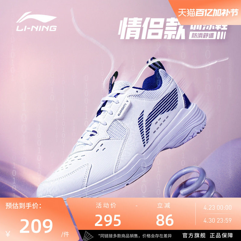 李宁羽毛球鞋 全能王V 男女同款透气宽楦包裹耐磨防滑运动训练鞋