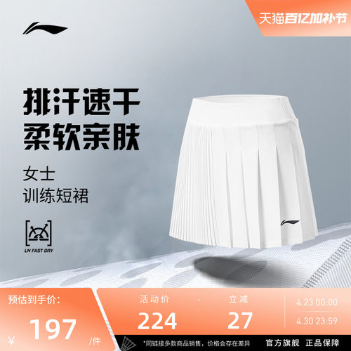 李宁羽毛球服 省队系列 女款凉爽透气亲肤舒适百搭运动训练短裙