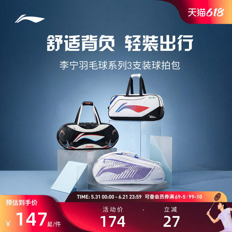 李宁羽毛球手提包专辑 男女同款 大容量运动训练便携通勤旅游