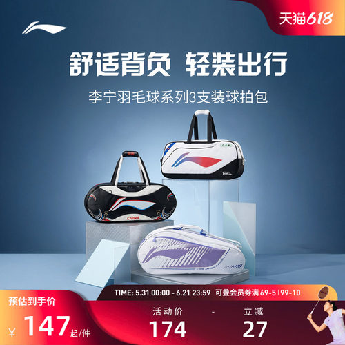 李宁羽毛球手提包专辑 男女同款 大容量运动训练便携通勤旅游