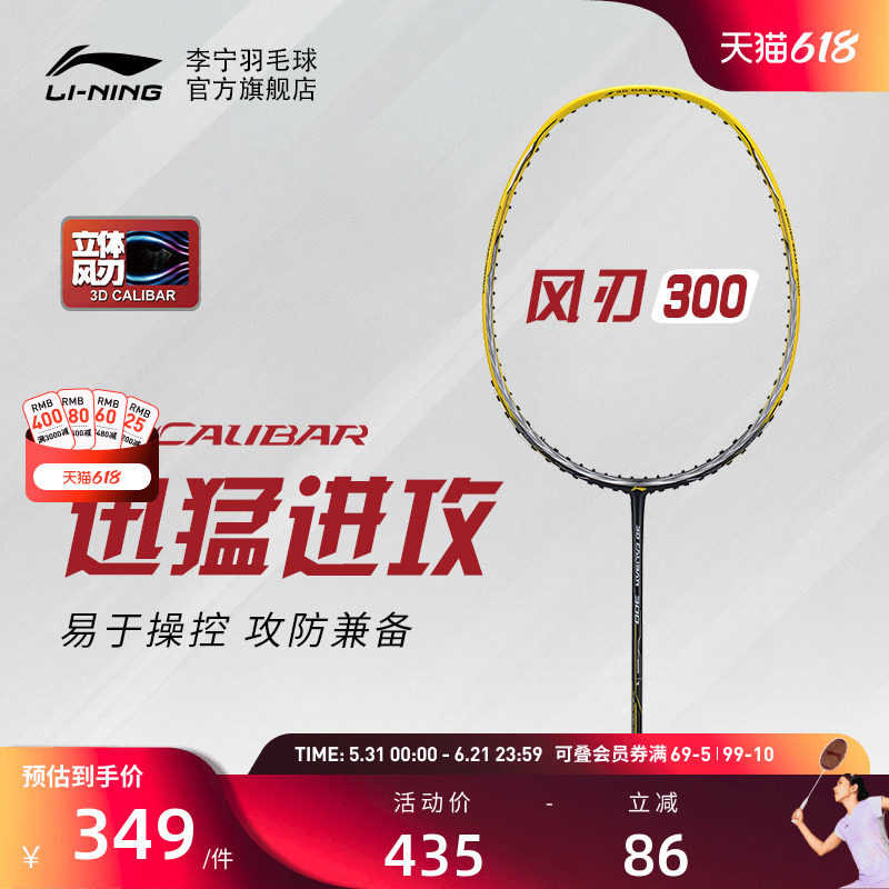 李宁羽毛球拍 风刃300 3U/4U立体风刃碳纤维耐打抗扭速度型单拍