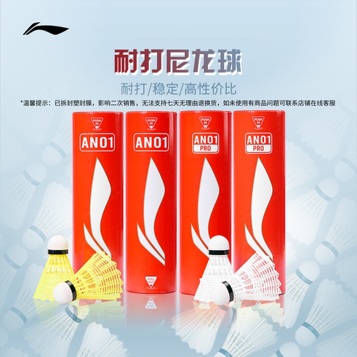 李宁羽毛球 6只装轻盈耐打稳定专业训练球尼龙球AN01/AN01 PRO