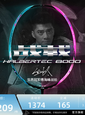 李宁羽毛球拍 战戟8000 控制型3U/4U碳纤维减震专业比赛型单拍