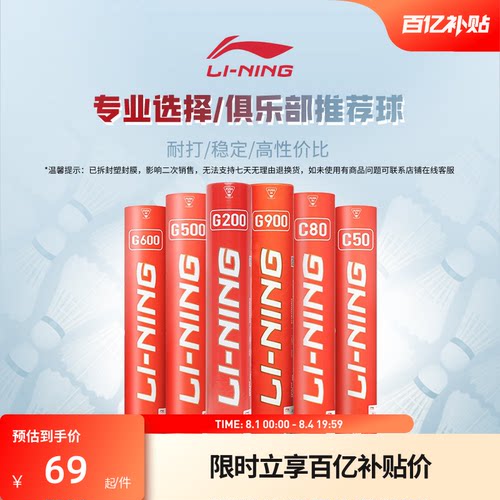 李宁羽毛球耐打稳定鹅毛比赛球