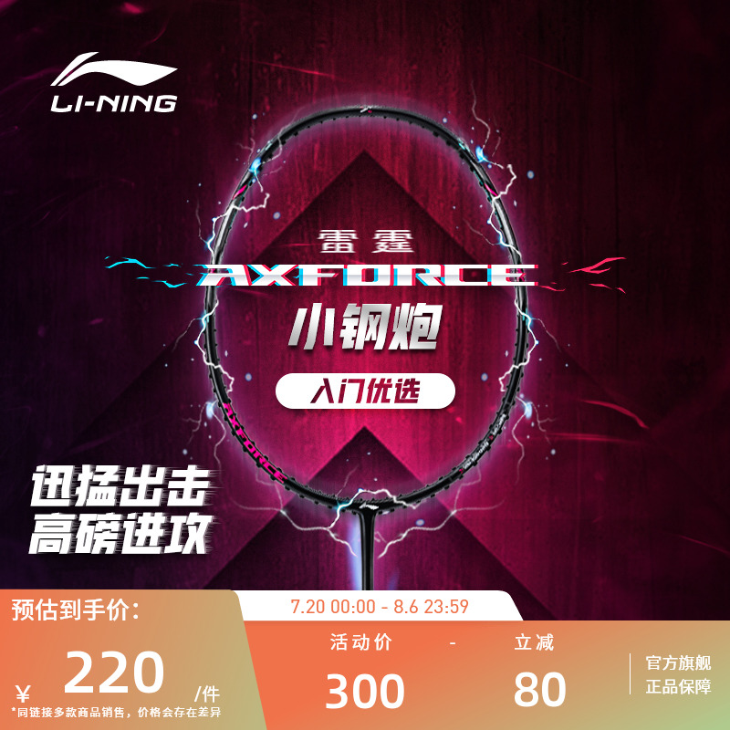 新品羽毛球拍李宁雷霆小钢炮