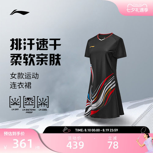 李宁羽毛球服 中青队大赛“脸谱”系列 女款运动训练比赛连衣裙