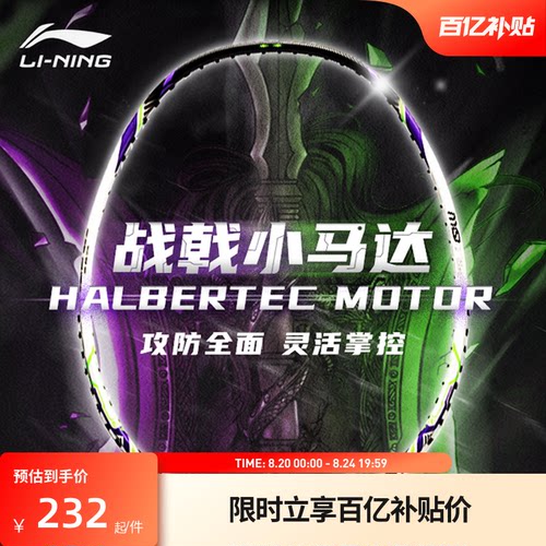 李宁羽毛球拍 战戟小马达5U高弹性碳纤维入门拍控制型初学者单拍