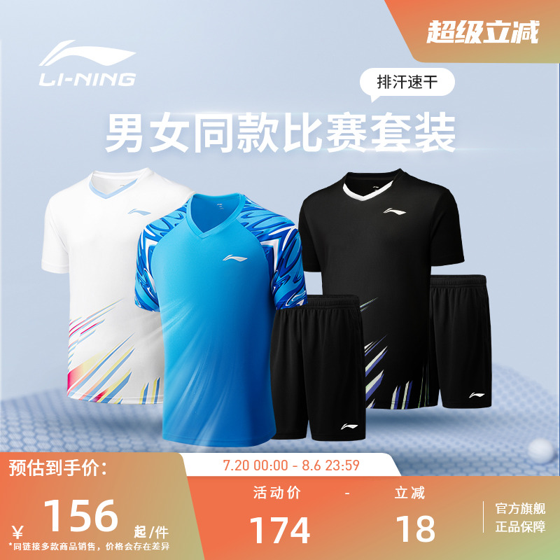 李宁羽毛球服 俱乐部系列 男女同款速干排汗比赛套装上衣裤子套装
