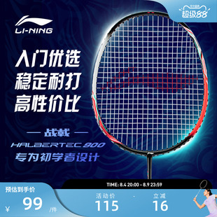 【新品发售】李宁羽毛球拍 战戟900 超轻新手入门学生单拍
