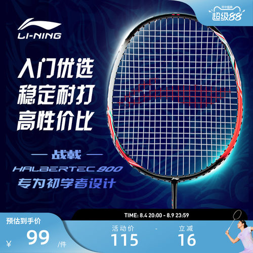 【新品发售】李宁羽毛球拍 战戟900 超轻新手入门学生单拍